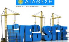 ΔΙΑΘΕΣΗ ΔΙΑΦΗΜΙΣΤΙΚΗ